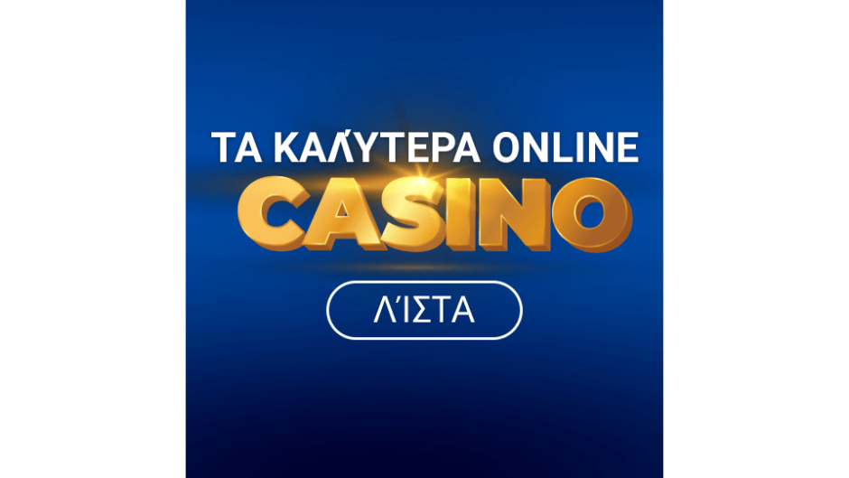 Το Καλύτερο Online Καζίνο Ανακαλύψτε την Τύχη σας!