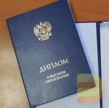 Купить диплом государственного образца ваш путь к успеху